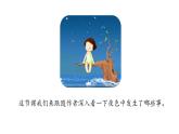 统编版语文一年级（下）第4单元《夜色》2课件PPT