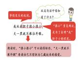 统编版语文一年级（下）第4单元《夜色》2课件PPT