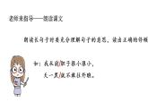 统编版语文一年级（下）第4单元《夜色》2课件PPT