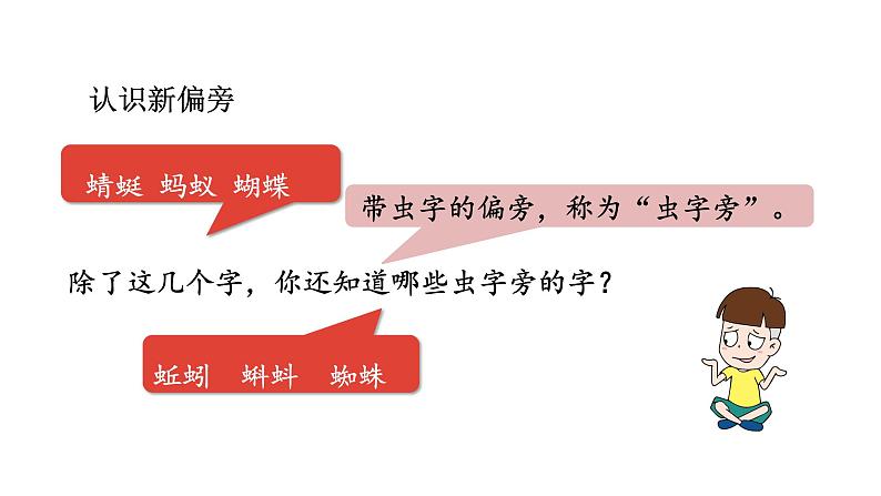 统编版语文一年级（下）第5单元5《动物儿歌》课时1课件PPT第7页