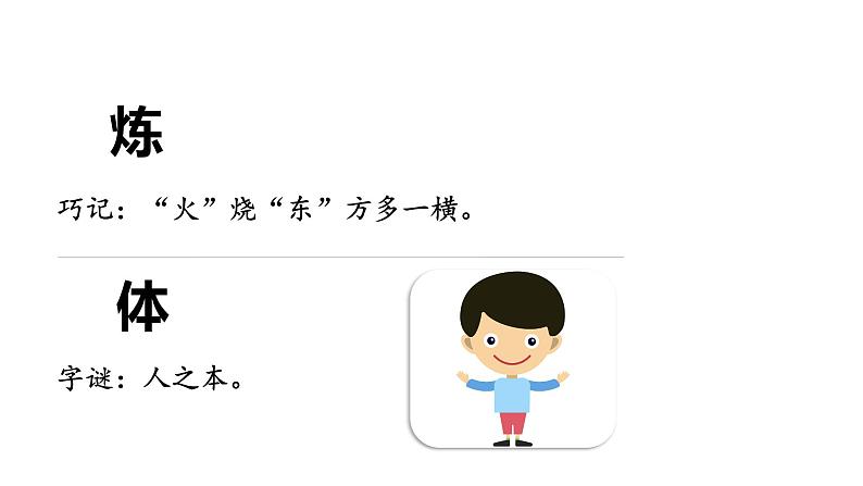 统编版语文一年级（下）第5单元7《操场上》课时1课件PPT第7页