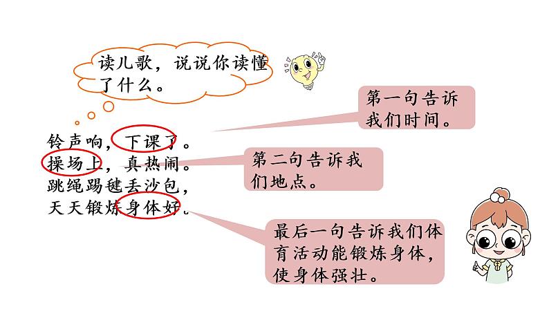 统编版语文一年级（下）第5单元7《操场上》2课件PPT第7页