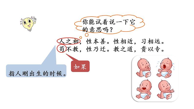 统编版语文一年级（下）第5单元8《人之初》2课件PPT03