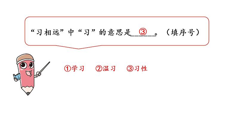 统编版语文一年级（下）第5单元8《人之初》2课件PPT07