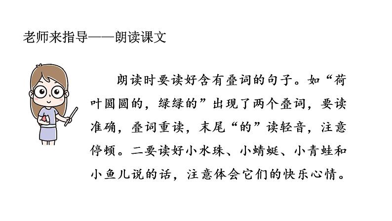 统编版语文一年级（下）第6单元13《荷叶圆圆》2课件PPT第5页