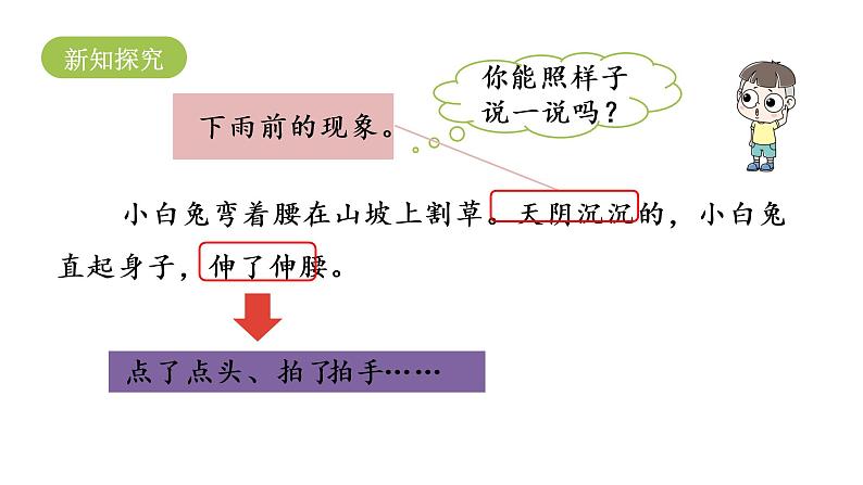 统编版语文一年级（下）第6单元《要下雨了》课时2课件PPT03