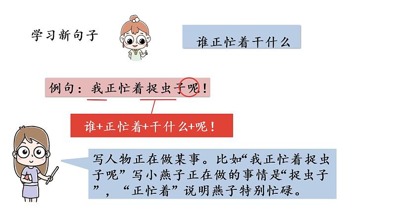 统编版语文一年级（下）第6单元《要下雨了》课时2课件PPT第7页