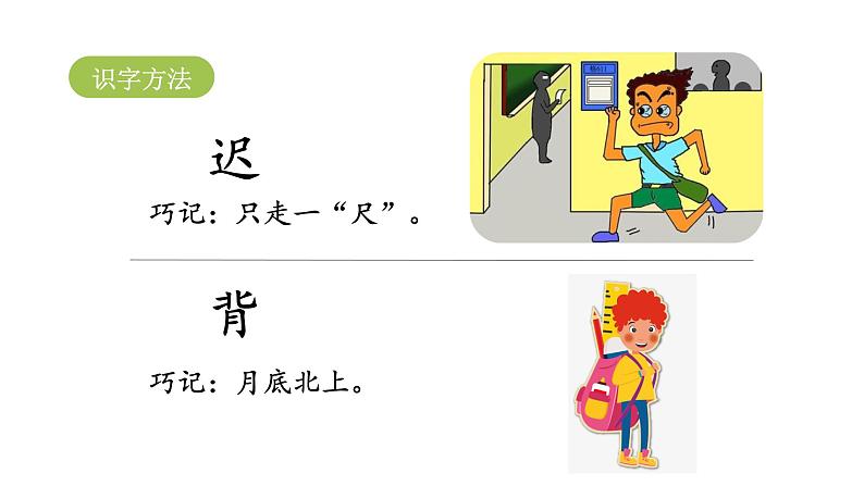 统编版语文一年级（下）第7单元16《一分钟》课时1课件PPT第6页