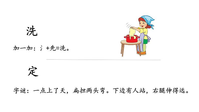 统编版语文一年级（下）第7单元16《一分钟》课时1课件PPT第7页