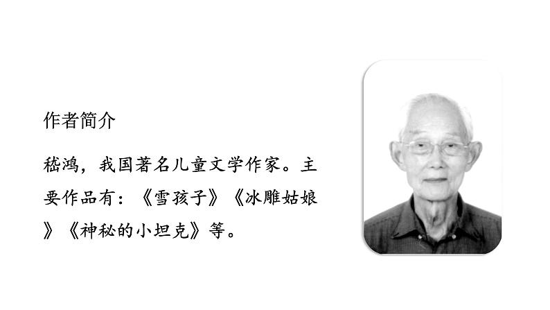 统编版语文一年级（下）第7单元17《动物王国开大会》课时1课件PPT第3页