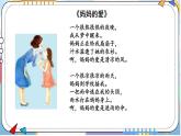习作：我想对您说（部编五年级上册）　课件