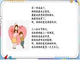 习作：我想对您说（部编五年级上册）　课件