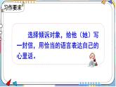 习作：我想对您说（部编五年级上册）　课件