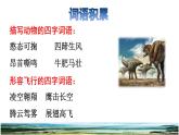 6.飞向蓝天的恐龙拓展积累课件