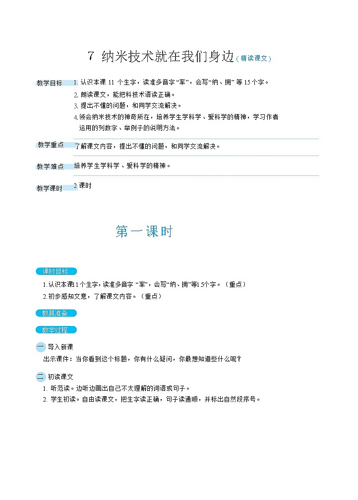 7纳米技术就在我们身边（教案）01