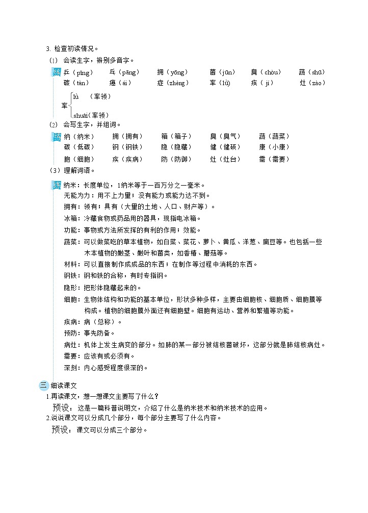 7纳米技术就在我们身边（教案）02