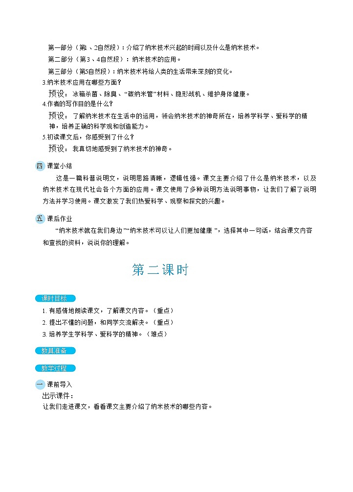 7纳米技术就在我们身边（教案）03