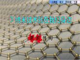 7.纳米技术就在我们身边课前预习课件