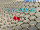 7.纳米技术就在我们身边品读释疑课件