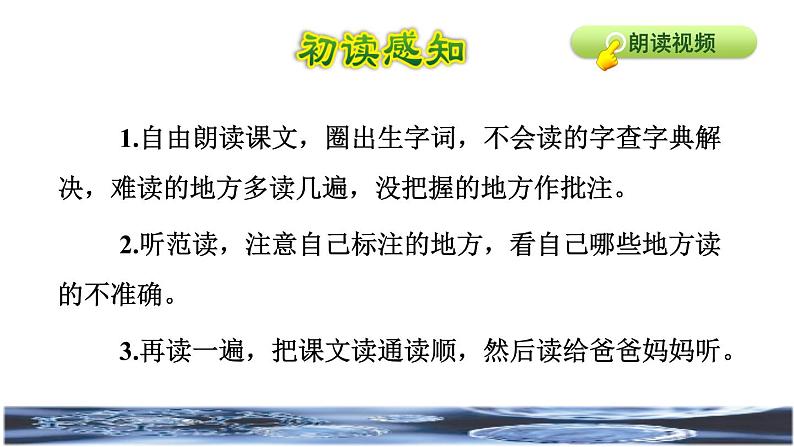 7.纳米技术就在我们身边初读感知课件04