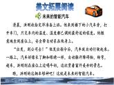 7.纳米技术就在我们身边拓展积累课件