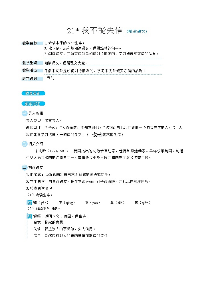 三年级下册语文教案 -21我不能失信（部编版）第1页
