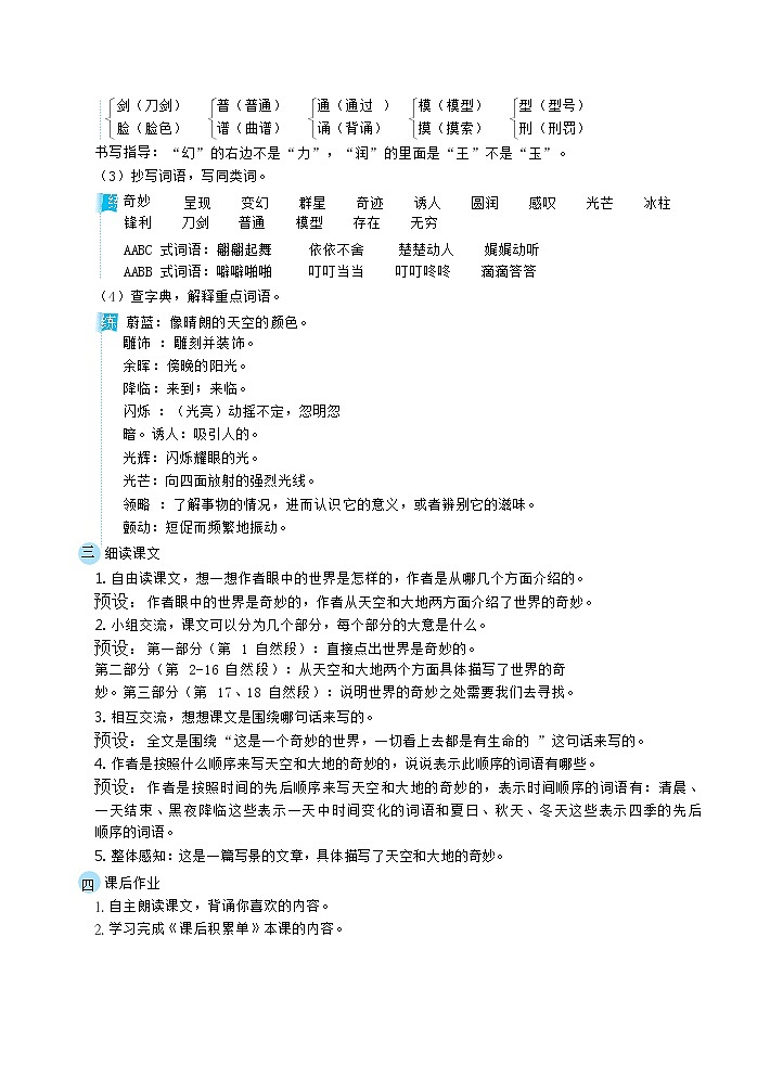 三年级下册语文教案 22我们奇妙的世界  部编版02
