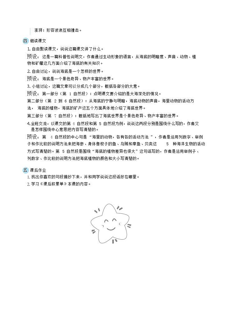 三年级下册语文教案 23海底世界（部编版）03