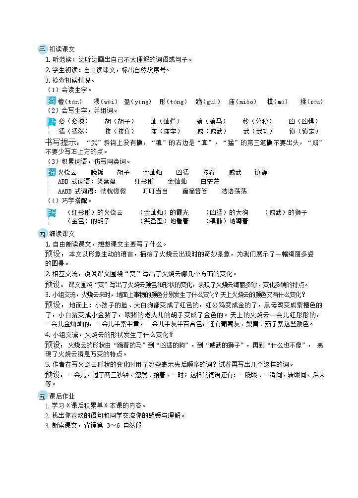 三年级下册语文教案 24火烧云（部编版）02