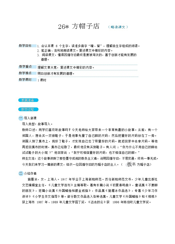 三年级下册语文教案 26方帽子店（部编版）第1页