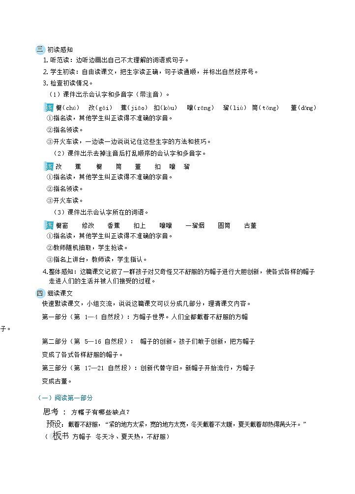 三年级下册语文教案 26方帽子店（部编版）第2页