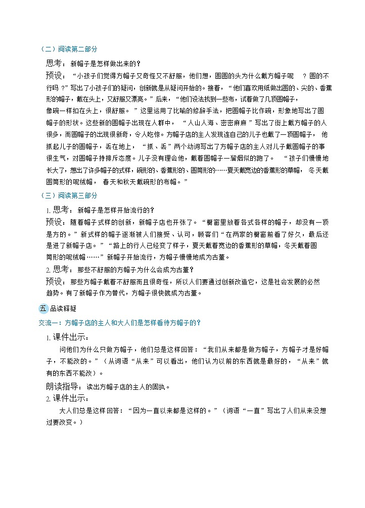 三年级下册语文教案 26方帽子店（部编版）第3页