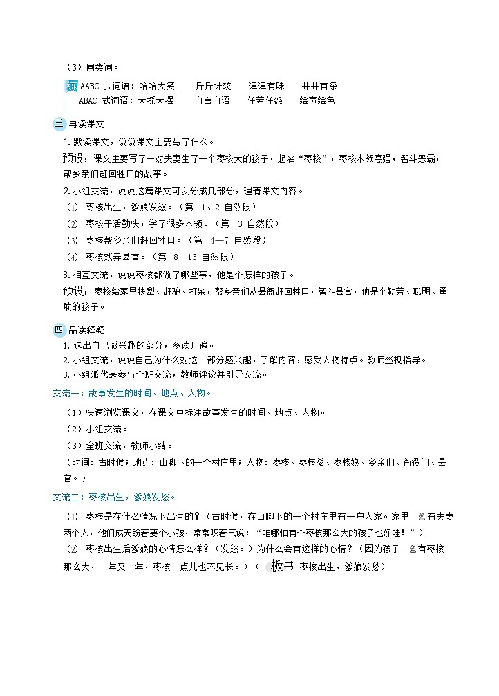 三年级下册语文教案 28枣核（部编版）02