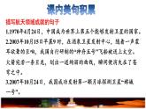 8.千年梦圆在今朝拓展积累课件