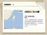 口语交际：说新闻课件PPT