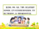 口语交际：说新闻课件PPT