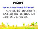 口语交际：说新闻课件PPT
