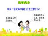 口语交际：说新闻课件PPT