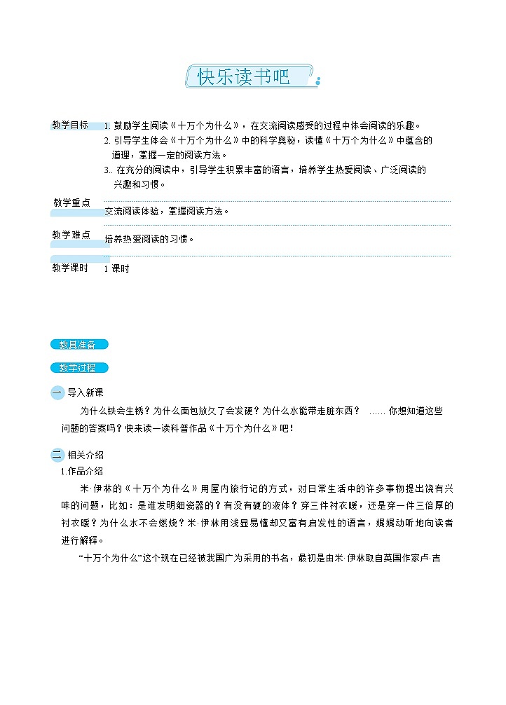 快乐读书吧（教案）第1页