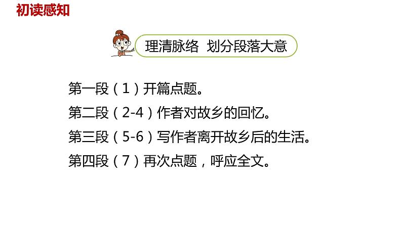 语文统编五（下）第1单元3《月是故乡明》第8页