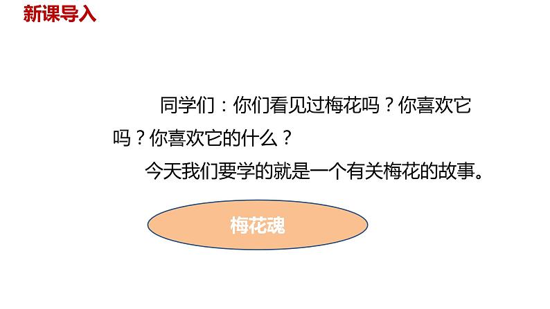语文统编五（下）第1单元4《梅花魂》第2页