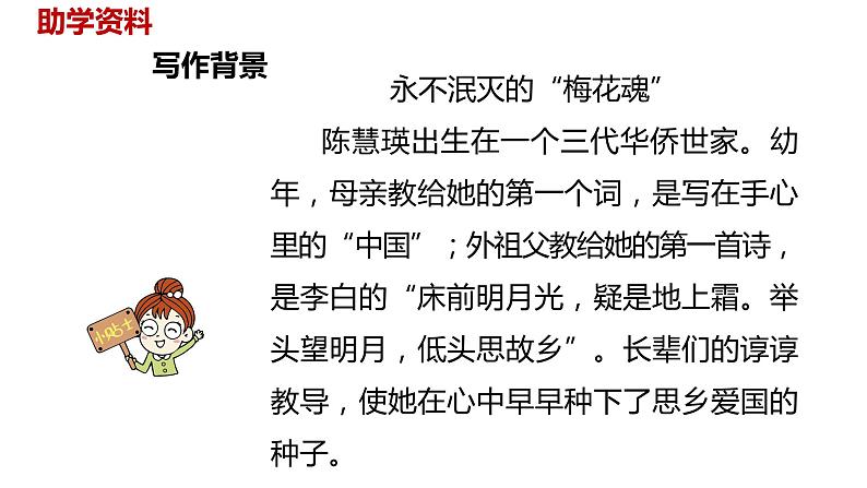 语文统编五（下）第1单元4《梅花魂》第5页