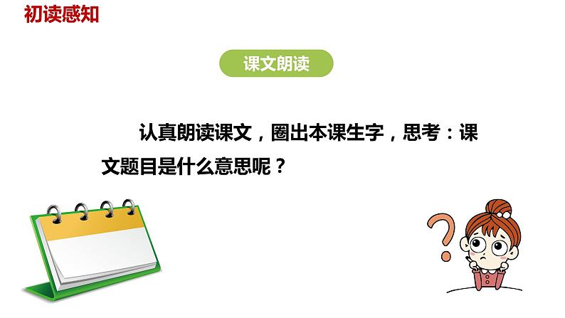 语文统编五（下）第1单元4《梅花魂》第7页