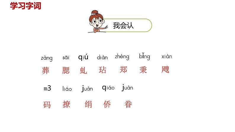 语文统编五（下）第1单元4《梅花魂》第8页