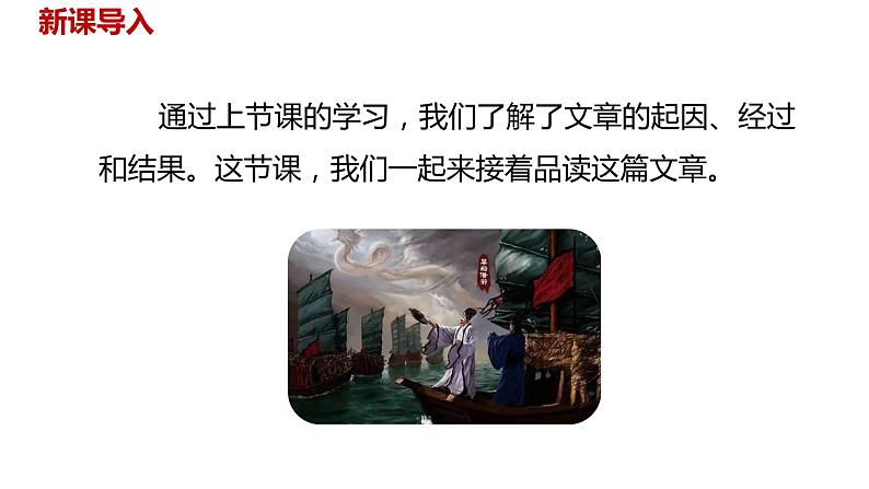 语文统编五（下）第2单元5《草船借箭》课时2第2页