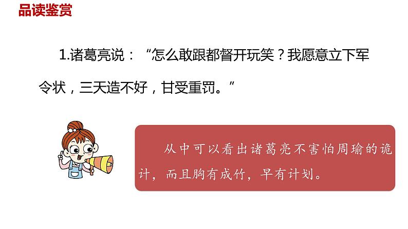 语文统编五（下）第2单元5《草船借箭》课时2第4页