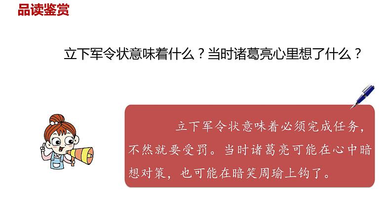 语文统编五（下）第2单元5《草船借箭》课时2第5页