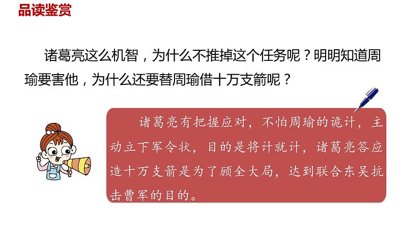 语文统编五（下）第2单元5《草船借箭》课时2第6页