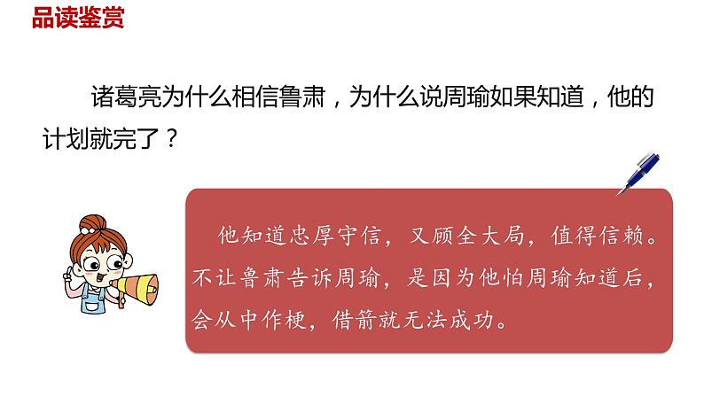 语文统编五（下）第2单元5《草船借箭》课时2第8页
