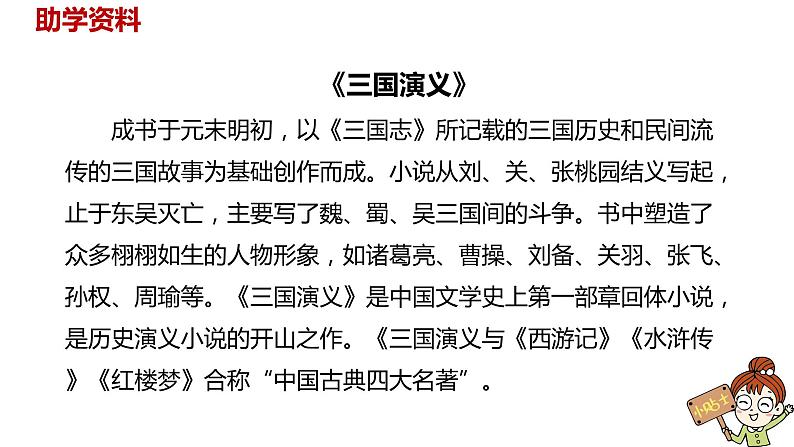 语文统编五（下）第2单元5《草船借箭》课时1第3页